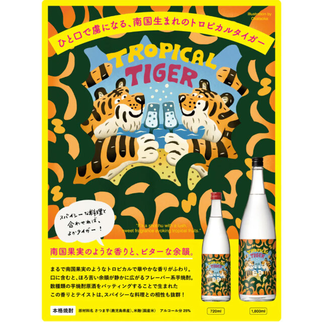 TROPICAL TIGER（トロピカルタイガー） 25度 芋焼酎　1800ml