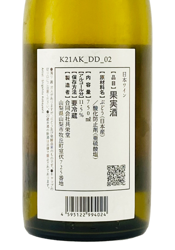 共栄堂（きょうえいどう）　K21AK_DD_02（橙） 750ml