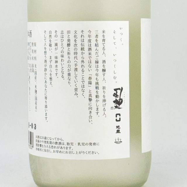 一味神水（いちみしんすい） 720ml