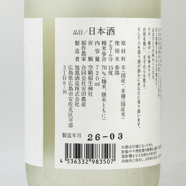 一味神水（いちみしんすい） 720ml