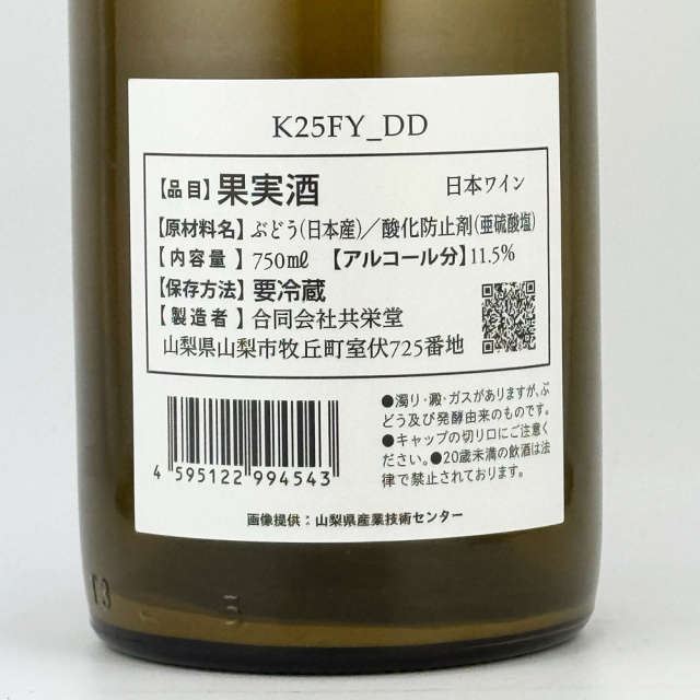 共栄堂（きょうえいどう） K25FY_DD（2025年冬_橙） 750ml