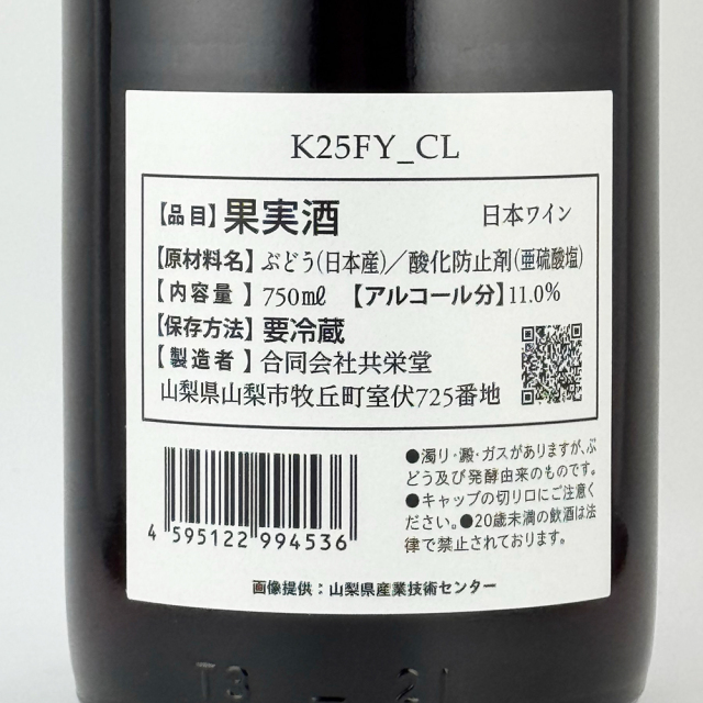 共栄堂（きょうえいどう） K25FY_CL（2025年冬_淡赤） 750ml