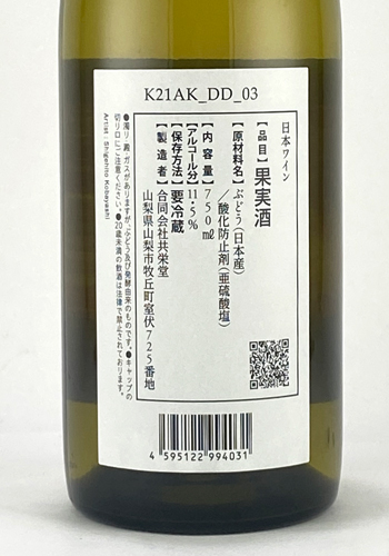 共栄堂（きょうえいどう）　K21AK_DD_03（橙） 750ml