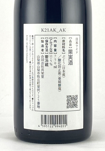 共栄堂（きょうえいどう）　K21AK_AK（赤）