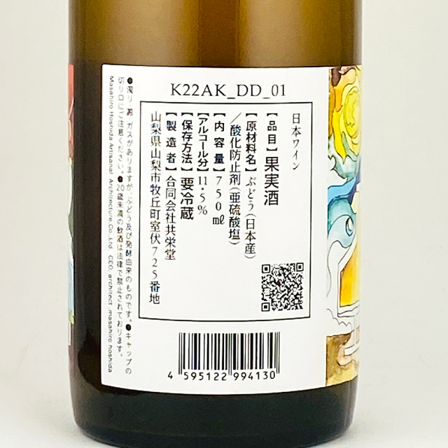 共栄堂（きょうえいどう）　K22AK_DD_01（2022年秋_橙_01） 750ml