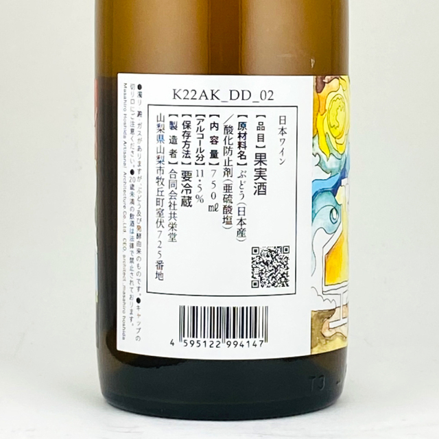 共栄堂（きょうえいどう）　K22AK_DD_02（2022年秋_橙_02） 750ml