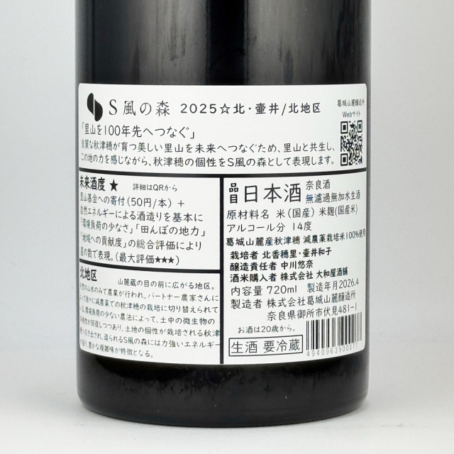 S風の森 2025 ☆北・壷井/北地区 720ml 日本酒・焼酎の通販｜大和屋酒舗