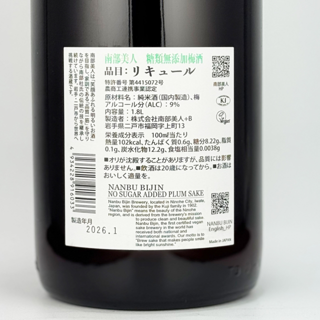 南部美人（なんぶびじん）　糖類無添加梅酒　1800ml