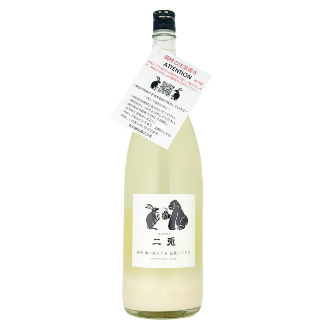 二兎（にと） 純米 山田錦65　活性にごり生原酒　1800ml