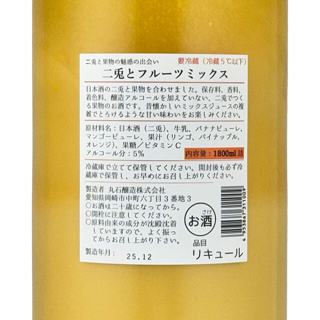 二兎（にと）　二兎とミックスジュース　1800ml
