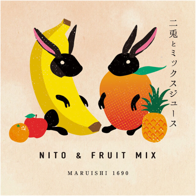 二兎（にと）　二兎とミックスジュース　720ml