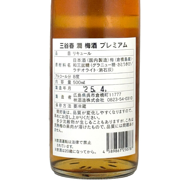 SUNTORY 梅酒 限定版 2024 2023 IG1_674fb409-7adf-402c-81a0-