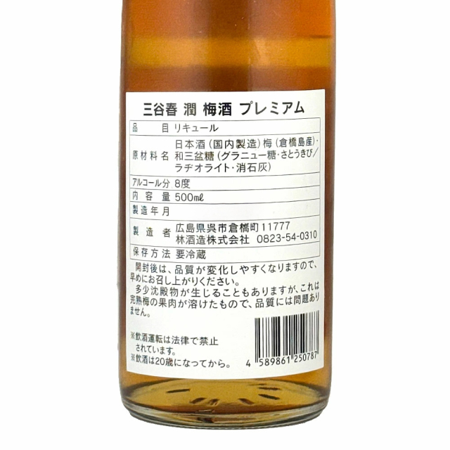 三谷春　潤（じゅん）　梅酒　プレミアム　500ml