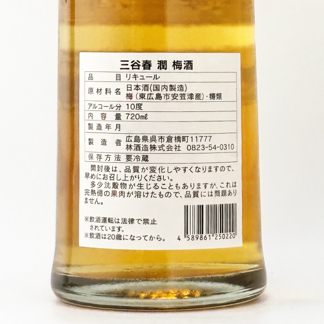 三谷春　潤（じゅん）　梅酒　720ml