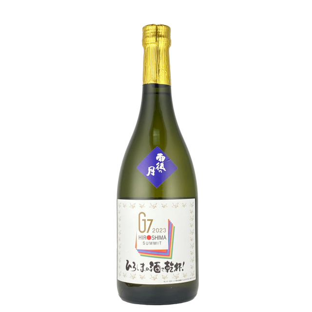 雨後の月（うごのつき）　大吟醸　G7広島サミット2023　記念酒　720ml