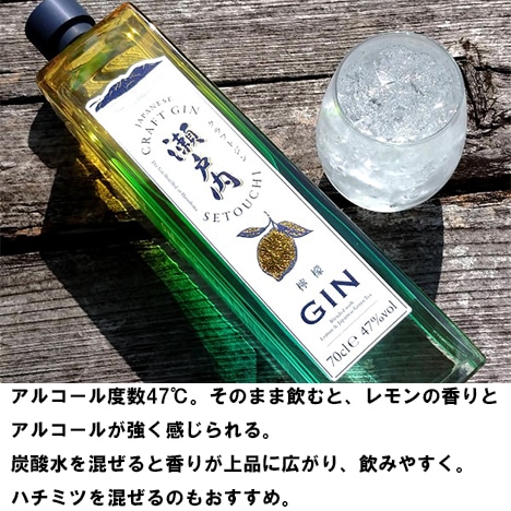 【三宅本店】クラフトジン　瀬戸内　檸檬　700ml