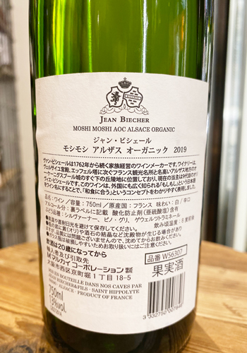 モシモシ アルザス オーガニック