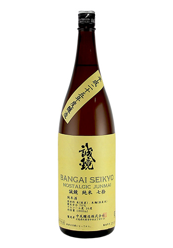 誠鏡(せいきょう)　ノスタルジック純米七拾　番外品(ばんがいひん)　1800ml