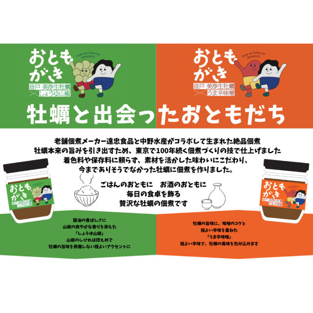 おともがき　OTOMOGAKI　しょうゆ山椒　80g