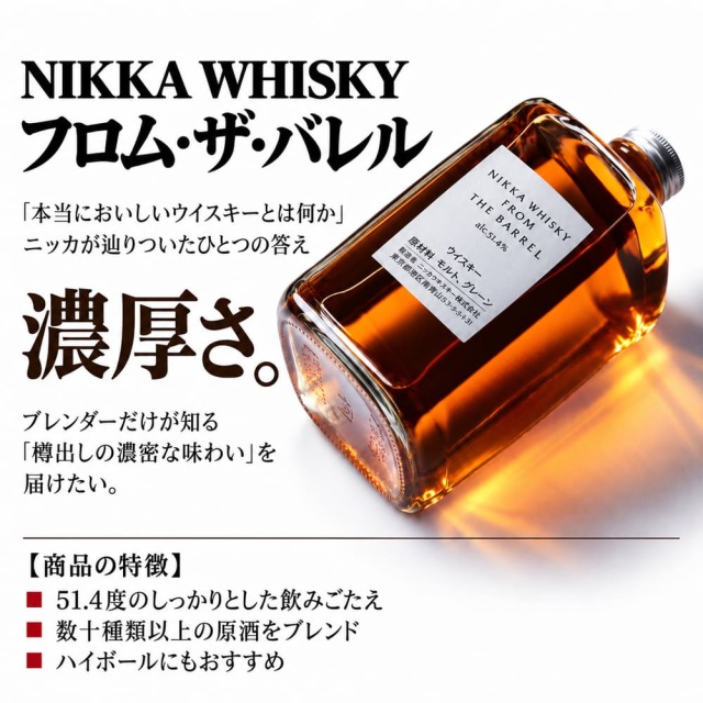 フロム・ザ・バレル 500ml