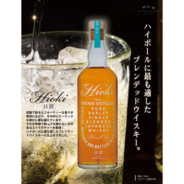 西酒造　日置 Hioki　720ml 40度 [ジャパニーズウイスキー] 御岳蒸留所