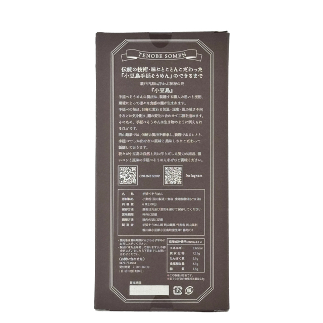 【小豆島・西山麺業】小豆島　手延べそうめん（6束入り） 300g