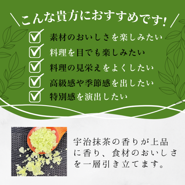 抹茶藻塩（まっちゃもしお） 淡雪塩（あわゆきしお）　15g