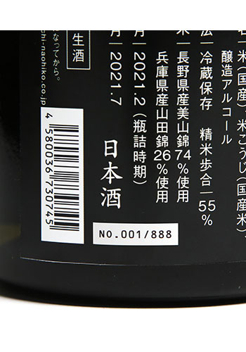 農口尚彦88 YEARS OLD Special Edition Vol.2　720ml