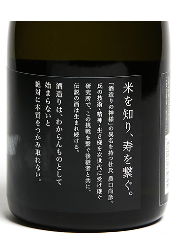 農口尚彦研究所　大吟醸2本セット 石川県＜農口尚彦研究所＞純米大吟醸 山田錦 | 三越伊勢丹