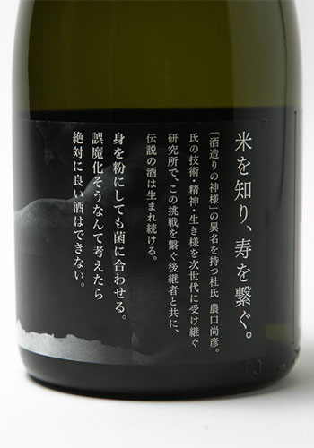 農口尚彦88 YEARS OLD Special Edition Vol.3　720ml