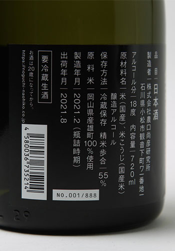 農口尚彦88 YEARS OLD Special Edition Vol.3　720ml