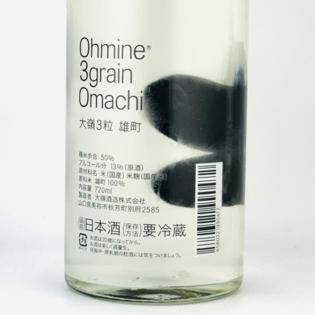 大嶺 （おおみね） Ohmine 3粒　雄町　720ml
