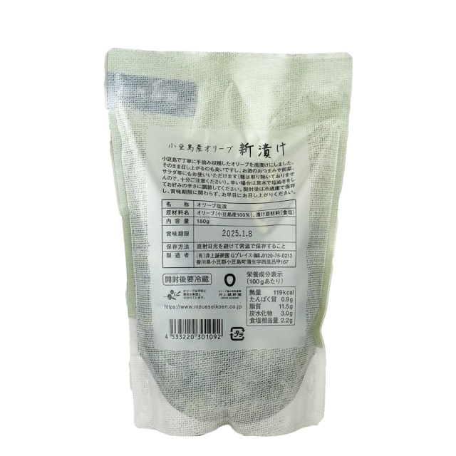 ＜小豆島特産＞新漬オリーブ　180g