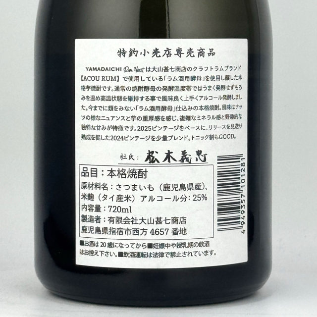 YAMADAICHI 山大一　 Rum Yeast 黄金千貫 2025 　720ml