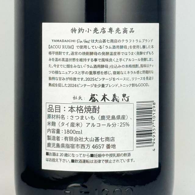 YAMADAICHI 山大一　 Rum Yeast 黄金千貫 2025 　1800ml