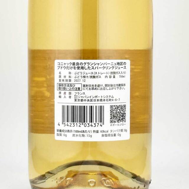 ポールジロー スパークリング・グレープジュース 750ml ［ノン