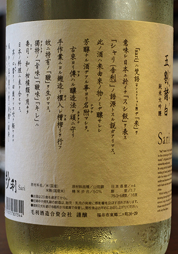 磯乃澤×Ran. 純米大吟醸原酒 五割五分磨き 720ml 日本酒(純米大吟醸) 五橋 720ml: せとうちエリア│DISCOVER WEST