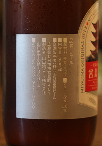 宮島ビール　ペールエール