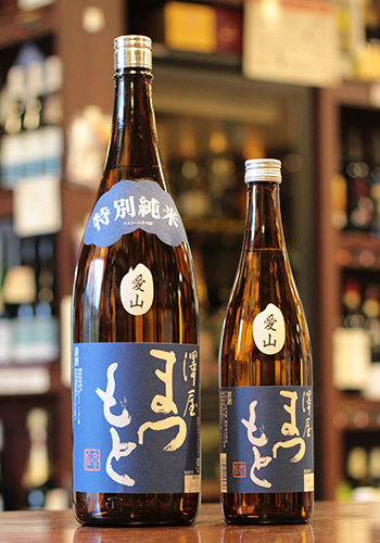 澤屋まつもと　特別純米　愛山