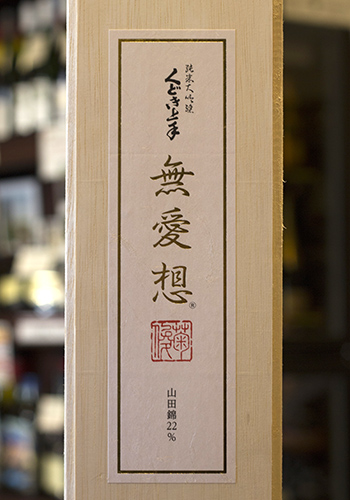 くどき上手　純米大吟醸　「無愛想」　1800ml