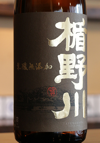 楯野川(たてのかわ)　純米大吟醸　乳酸無添加