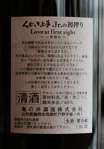 くどき上手Jr．の初しぼり生酒　純米大吟醸　山田錦　Love at first sight　～一目惚れ～　1800ml