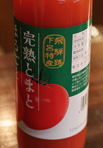 飛騨路　下呂特産　完熟とまと　まるごとジュース　550ml