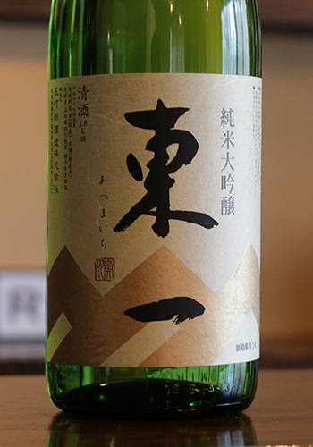 東一(あずまいち)　純米大吟醸