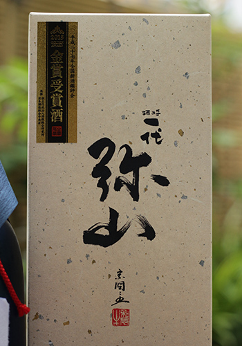 酒将一代　弥山（みせん）　大吟醸　720ml【平成27年度　全国新酒鑑評会金賞受賞酒】