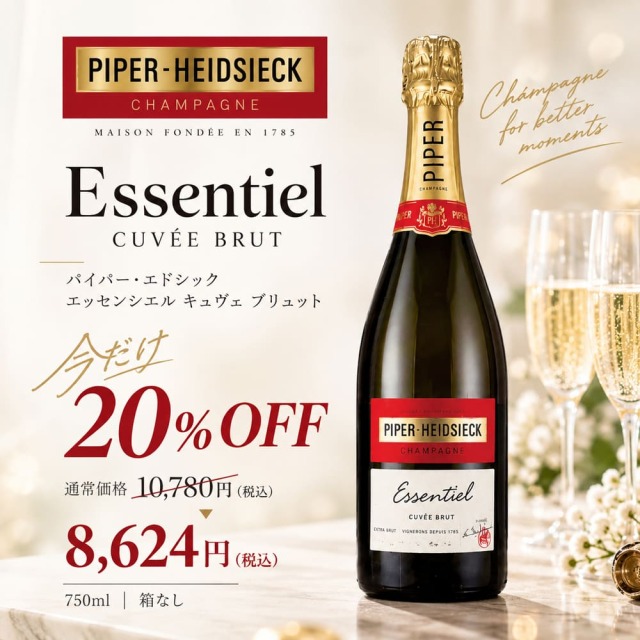 パイパ―・エドシック PIPER-HEIDSIECK