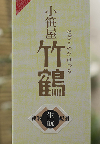小笹屋竹鶴(おざさやたけつる)　生もと(きもと)　純米原酒　無濾過　木桶仕込