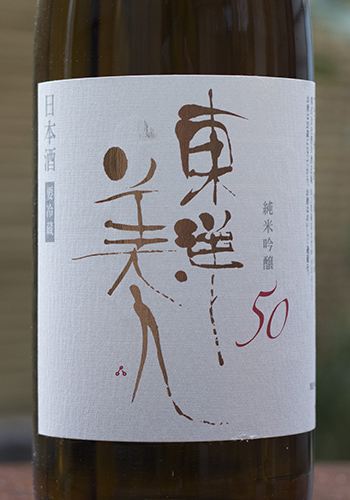 東洋美人（とうようびじん）　純米吟醸　50　1800ml