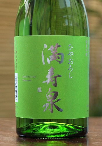 満寿泉　純米吟醸　ひやおろし