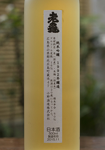 老亀(おいがめ)　純米吟醸　THE VINTAGE 1992　500ml